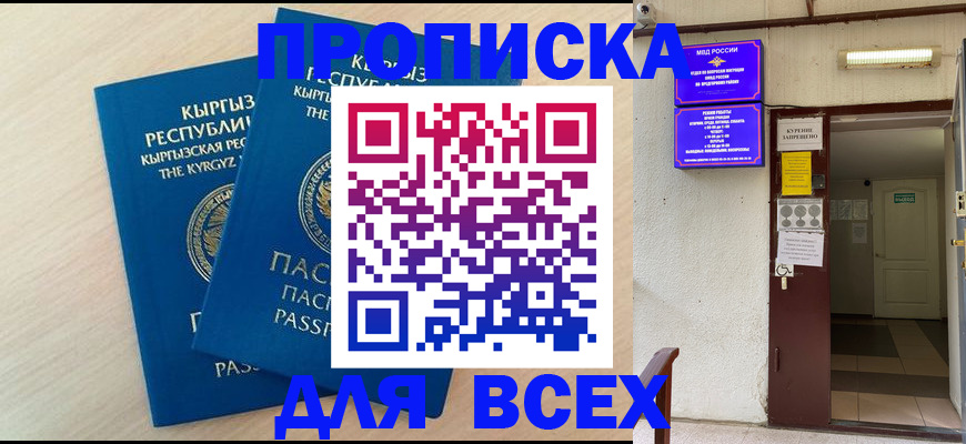прописка паспорт в Калачинске