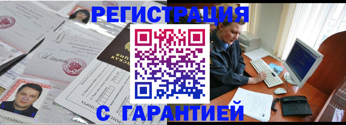 временная регистрация адрес в Калачинске